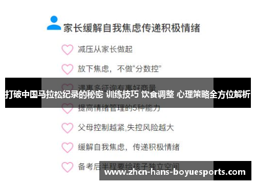 打破中国马拉松纪录的秘密 训练技巧 饮食调整 心理策略全方位解析